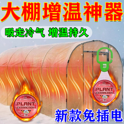 大棚增温神器】冬季全棚取暖加热冬大棚内速热智能恒温供温室大棚
