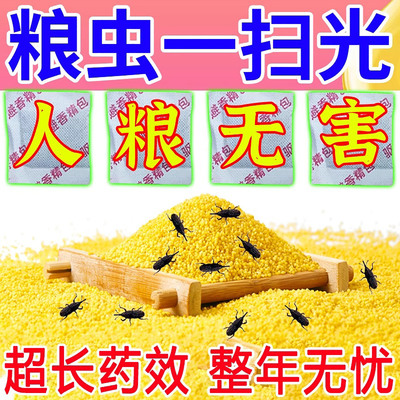 粮食防虫药米面驱虫除虫专用神器粮仓储存家用杀米象玉米小麦稻谷