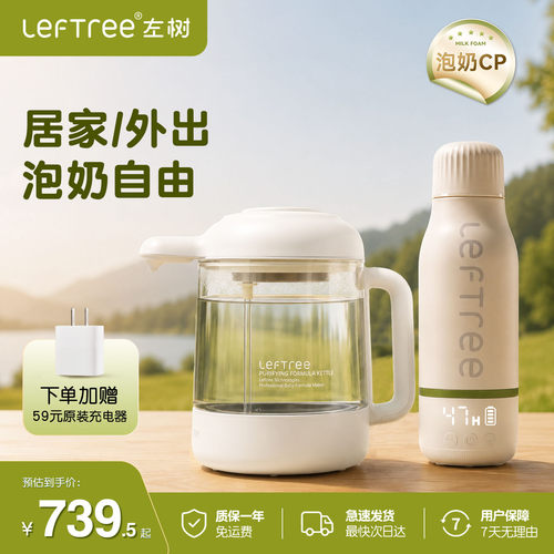 左树可烧开长续航恒温杯+泡奶机