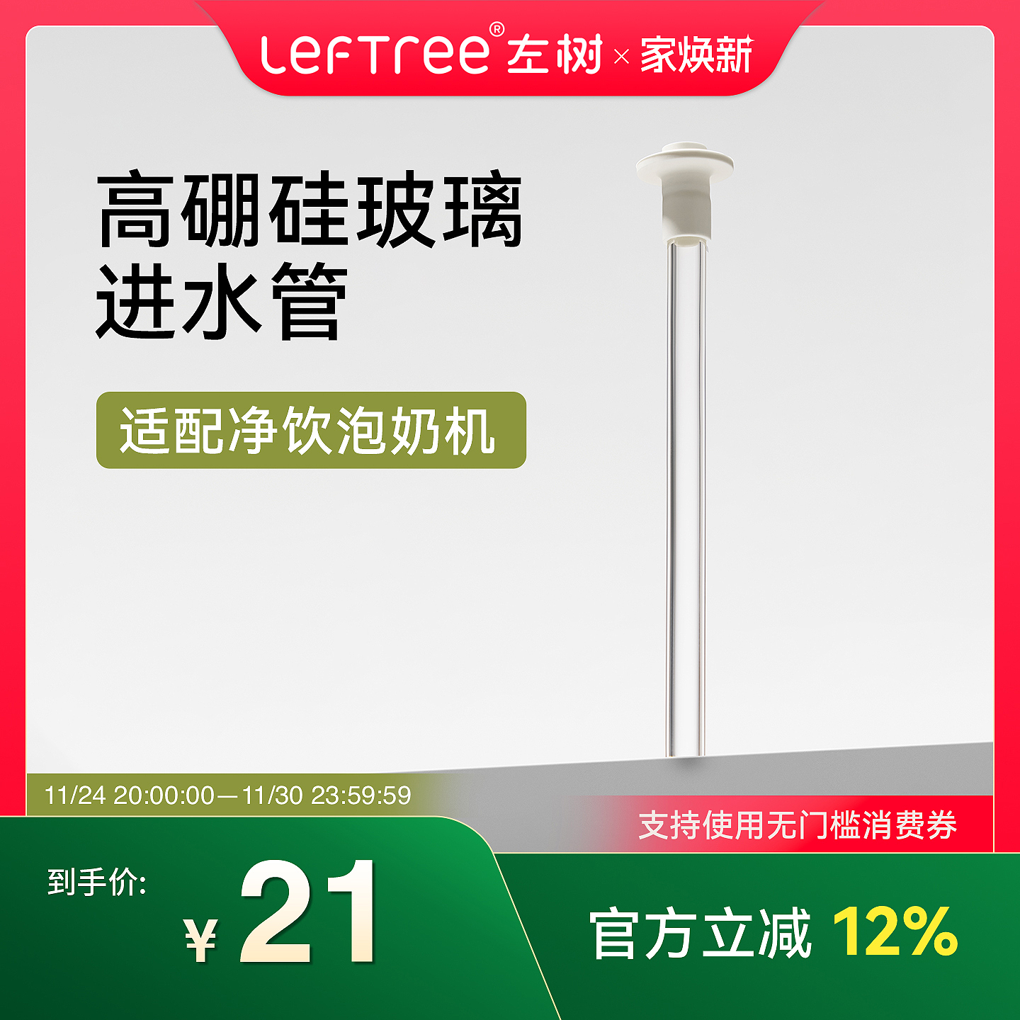 左树全玻璃进水管耐高温120℃