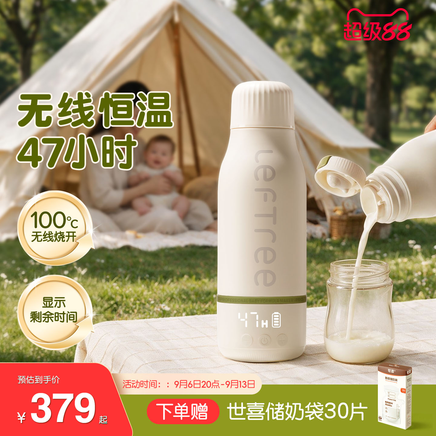 左树长续航恒温杯便携式恒温壶婴儿外出专用无线冲奶调奶器保温杯