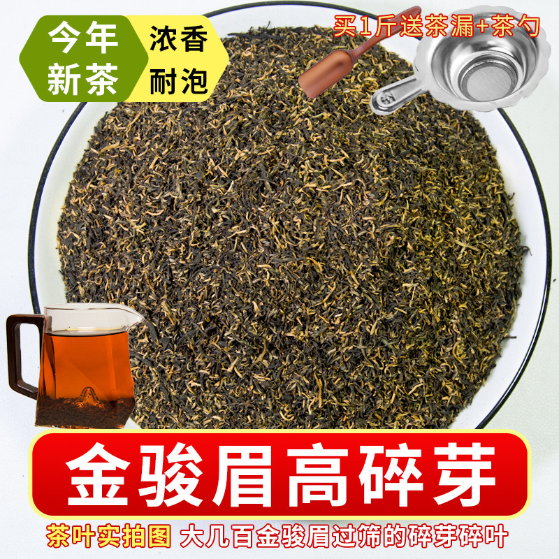 新茶高档金骏眉高碎茶红茶碎角蜜香型煮奶茶茶叶蛋散装原料浓香型,茶,金骏眉,淘宝优惠券,粉丝福利购,淘宝优惠卷