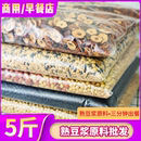 豆浆原料包五谷杂粮早餐店专用商用摆摊家用营养早餐代餐 5斤装