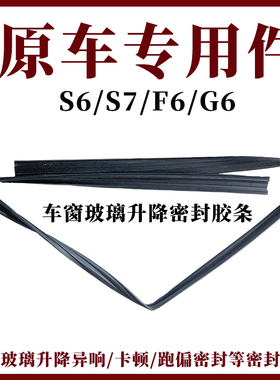 适用比亚迪S6S7车窗玻璃密封条车门导轨升降胶条F6G6车门黑色边条