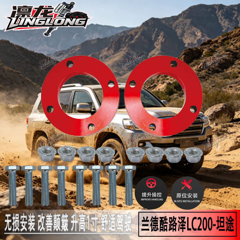 丰田坦途LC200/300增高法兰垫片