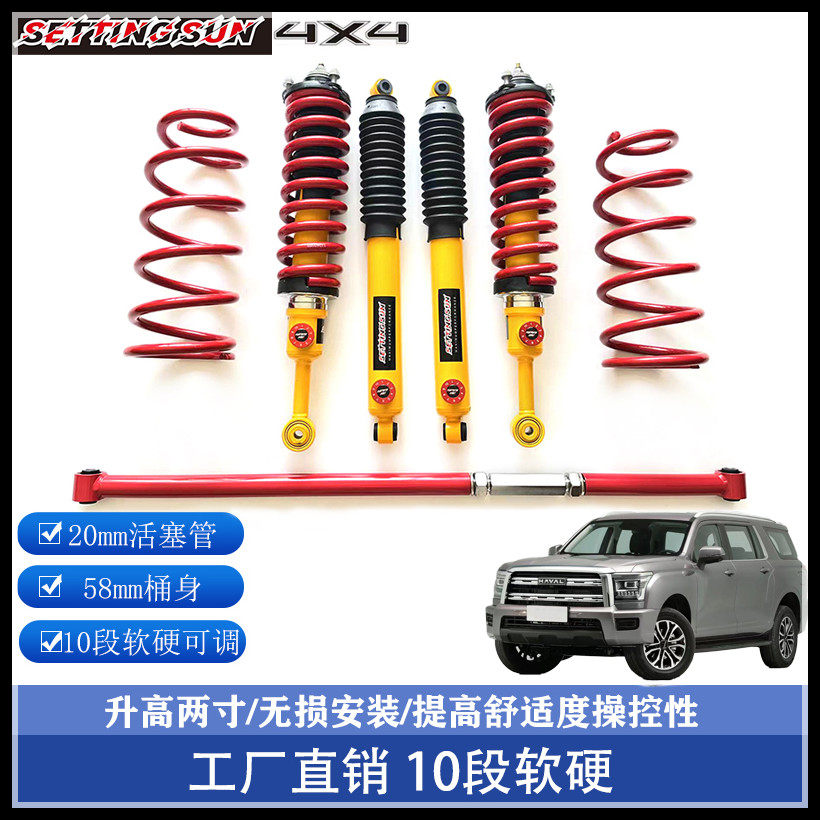 新款哈佛H5升高2寸减震升高套件