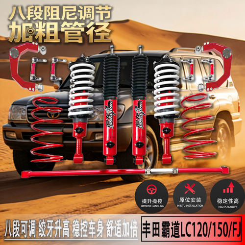 普拉多改装绞牙升高2寸减震器