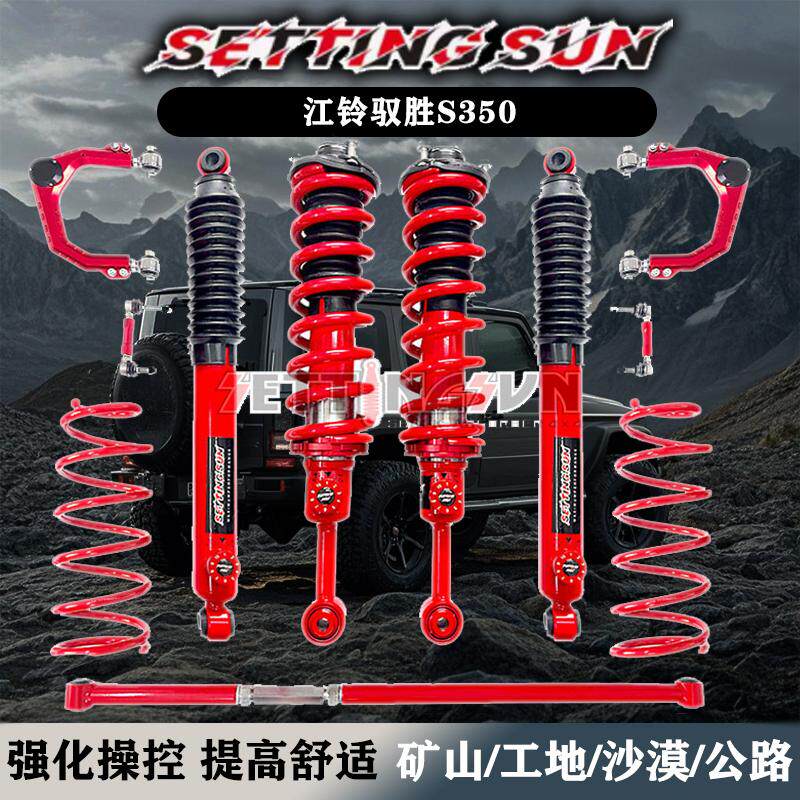 江铃驭胜S350改装绞牙可调2寸减震器越野避震器底盘缓冲舒适改装