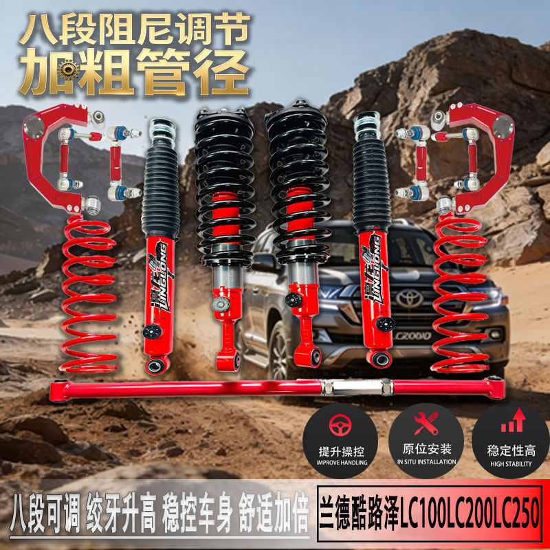 兰德酷路泽2寸绞牙升高减震器