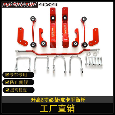 海拉克斯改装底盘加固稳定杆