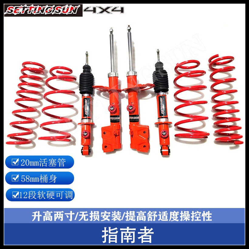 Jeep指南者自由光自由客自由侠改装升高2寸减震器底盘升高2寸套件