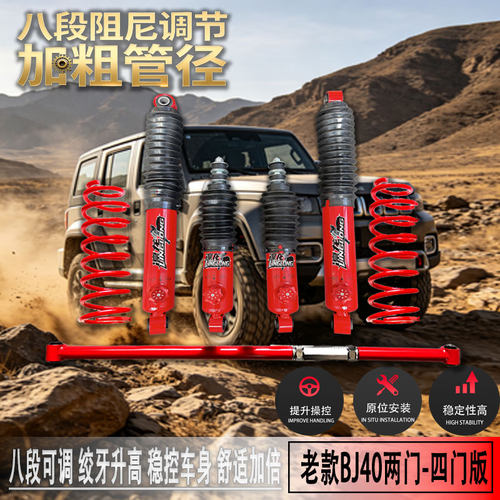 老款BJ40升高2寸减震器套件