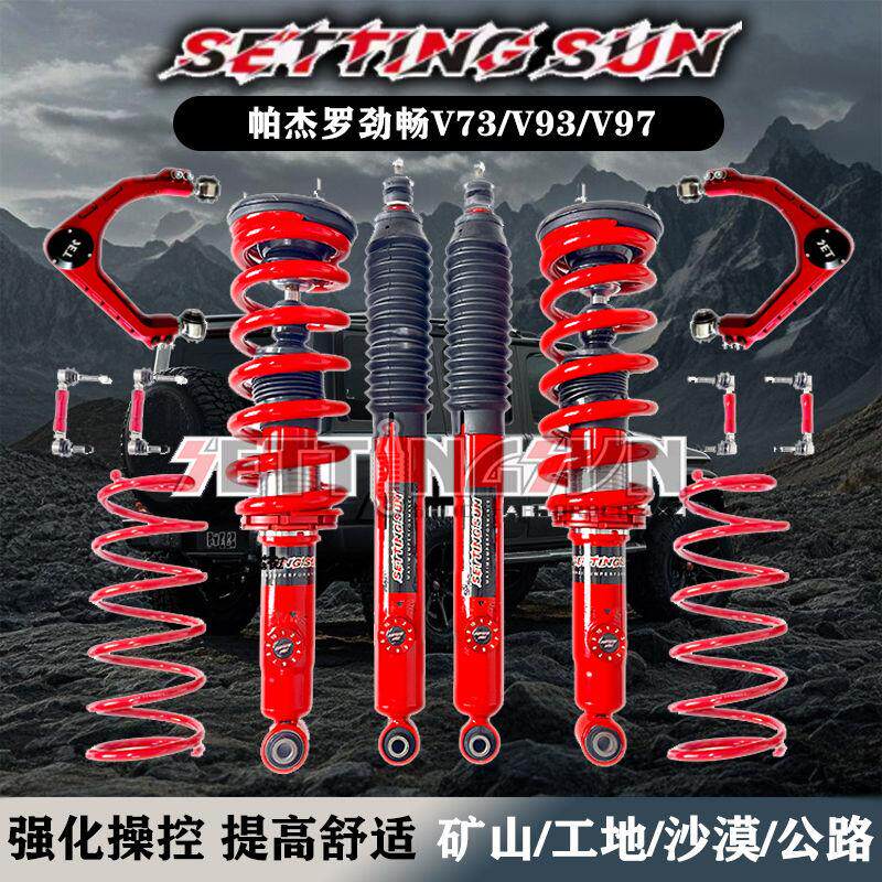 加高V73V93V97改装2寸绞牙避震器