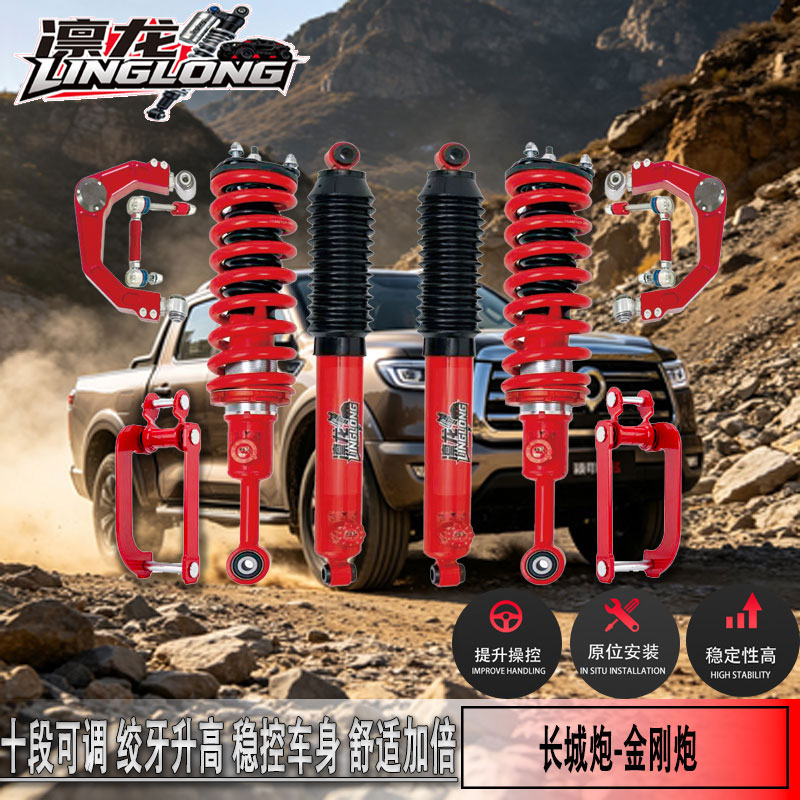 长城炮金刚炮2寸10段升高避震器