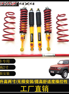 北汽bj40p/c/sebj60bj80减震可调