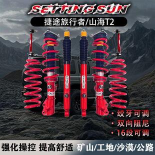 JETOUR捷途旅行者山海T2奇瑞icorv23改装绞牙升高1.5寸可调减震器