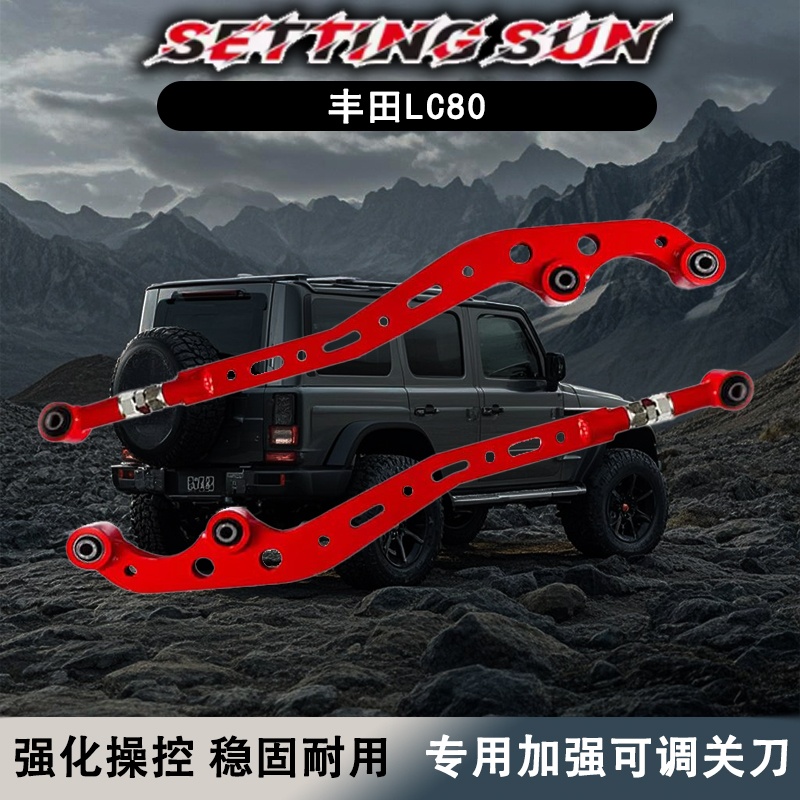 LC80陆地巡洋舰酷路泽改装