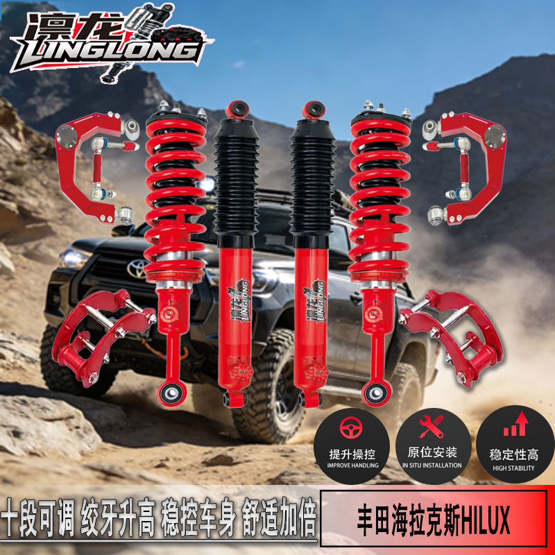 丰田HILUX可用2寸10段升高避震