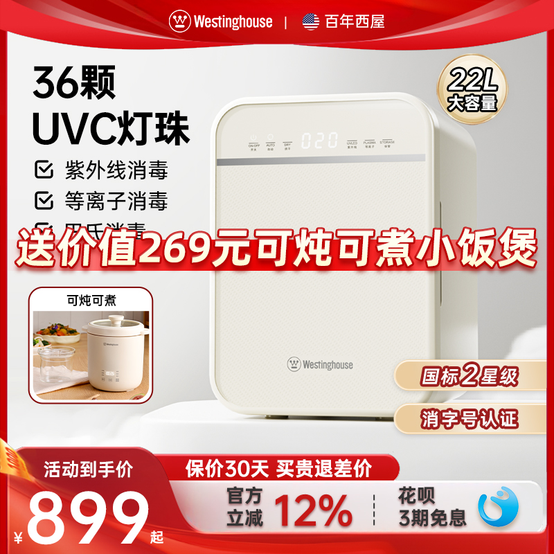 西屋内衣内裤消毒杀菌机家用小型紫外线贴身衣物烘干消毒机器盒柜