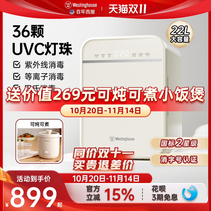 西屋紫外线消毒柜奶瓶消毒器婴儿