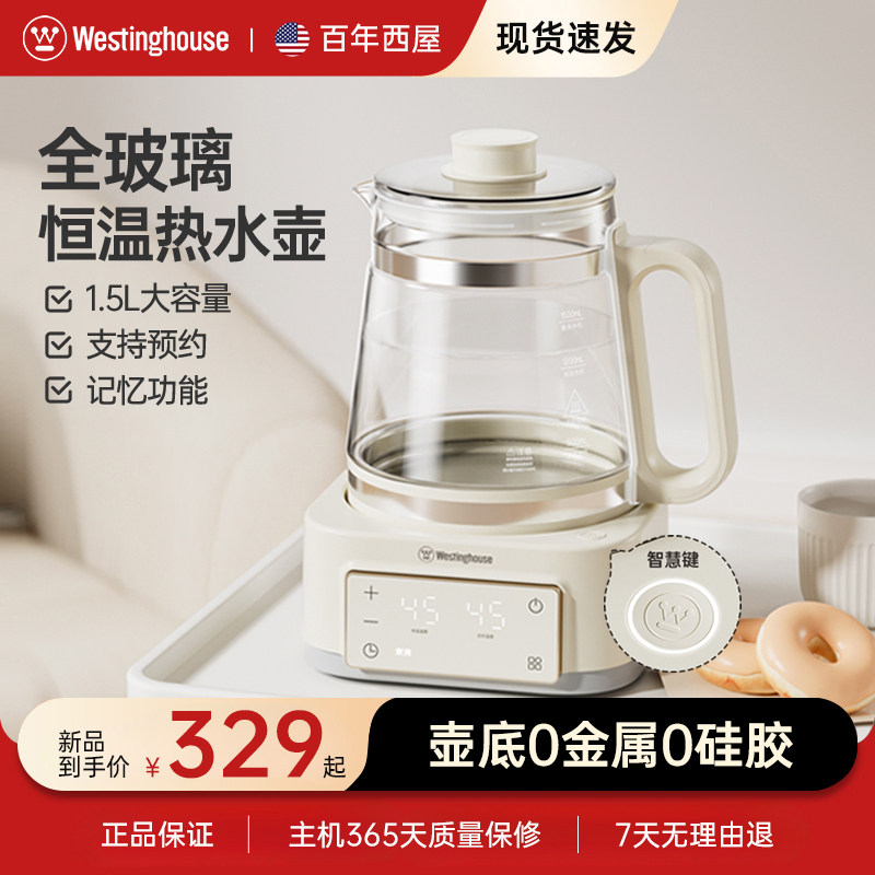 西屋全玻璃恒温水壶一体婴儿调奶器热水壶智能家用冲奶烧水壶保温