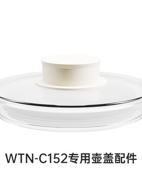 西屋全玻璃恒温壶婴儿调奶器烧水热水壶家用冲泡奶养生壶C152配件