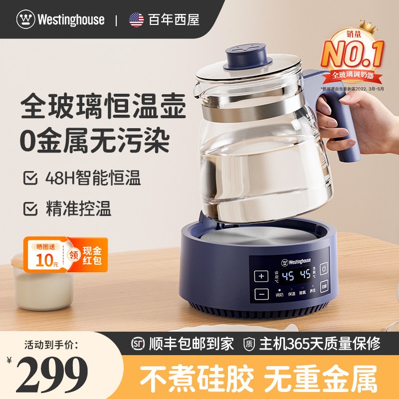 西屋全玻璃恒温水壶婴儿调奶器热水壶智能家用冲奶烧水壶保温暖奶