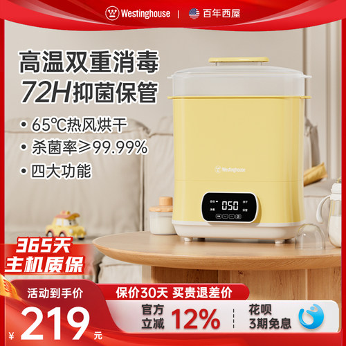 西屋奶瓶消毒器机带烘干二合一