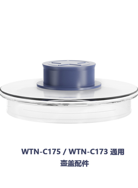 西屋全玻璃恒温壶调奶器养生壶WTN-C175 C173原装配件链接非通用