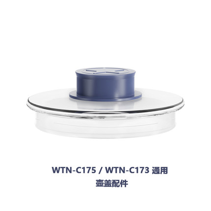 西屋全玻璃恒温壶调奶器养生壶WTN-C175 C173原装配件链接非通用