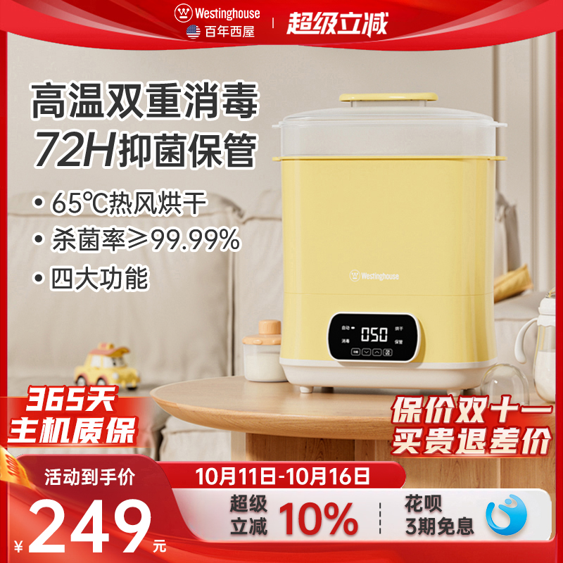 西屋奶瓶消毒器机带烘干二合一家用婴儿消毒柜宝宝专用蒸汽消毒锅