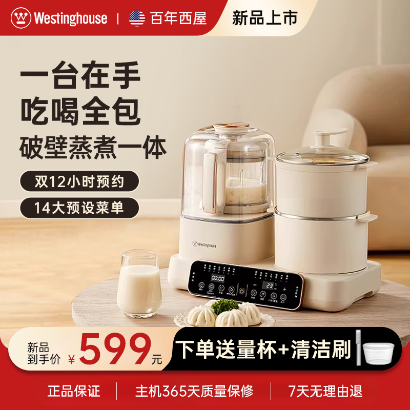 西屋辅食机婴儿蒸煮打一体机多功能破壁机宝宝米糊儿童早餐料理机