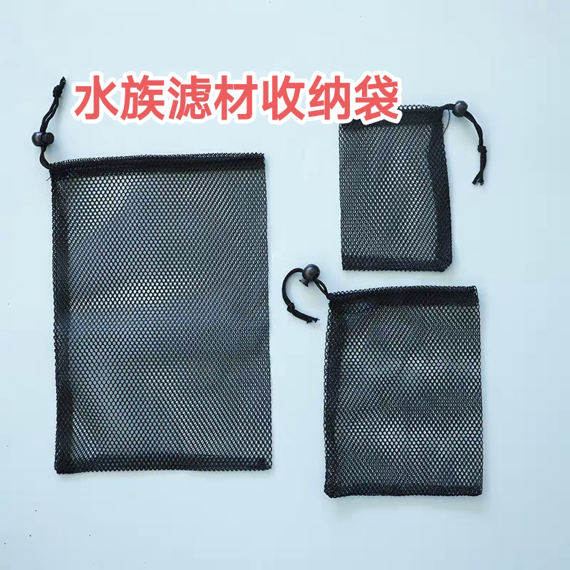 大孔水族涤纶黑色束口网眼滤材过滤袋收纳抽绳耐用火山岩鱼池整理