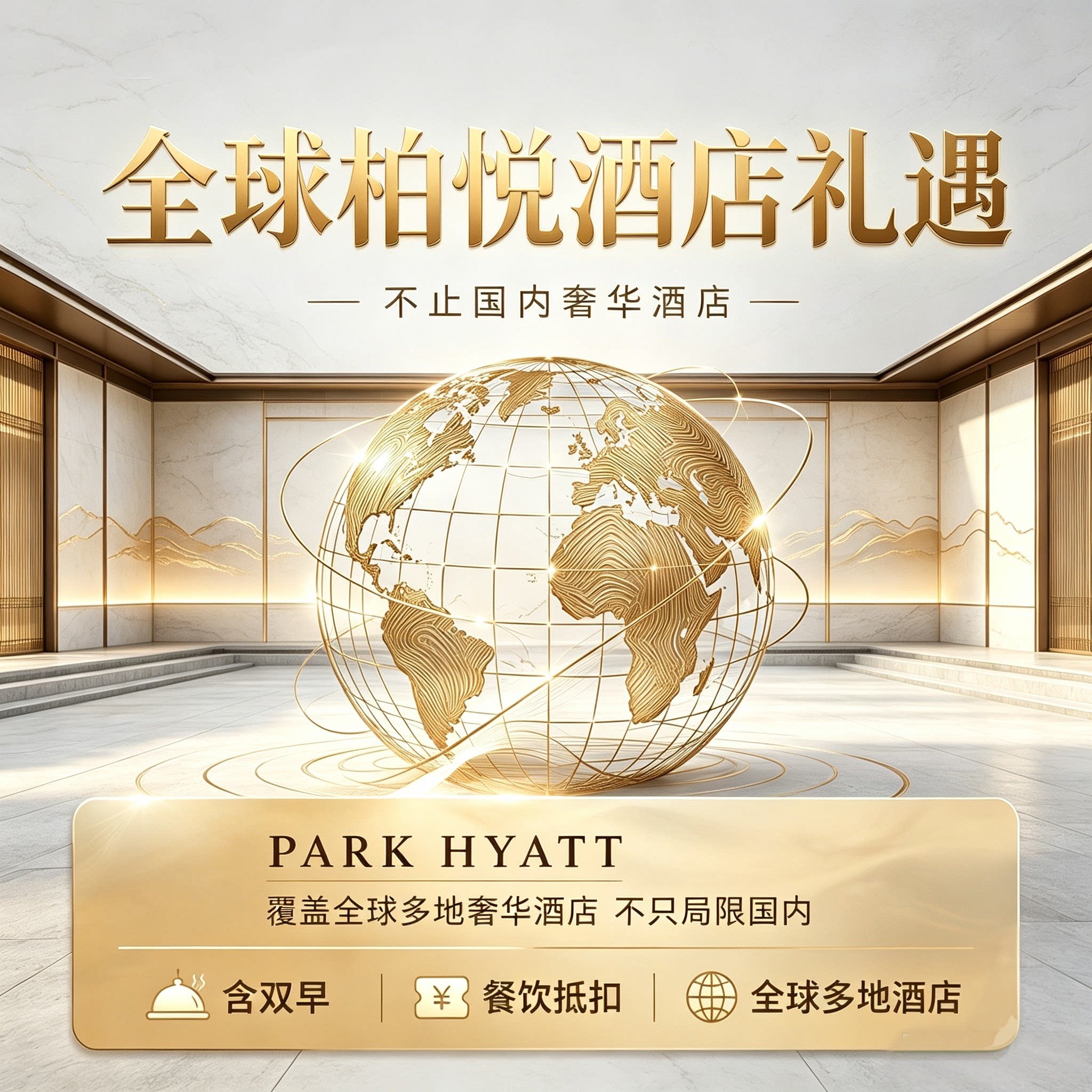 柏悦酒店飞猪通兑券 北京上海深圳杭州广州苏州长沙宁波长白山