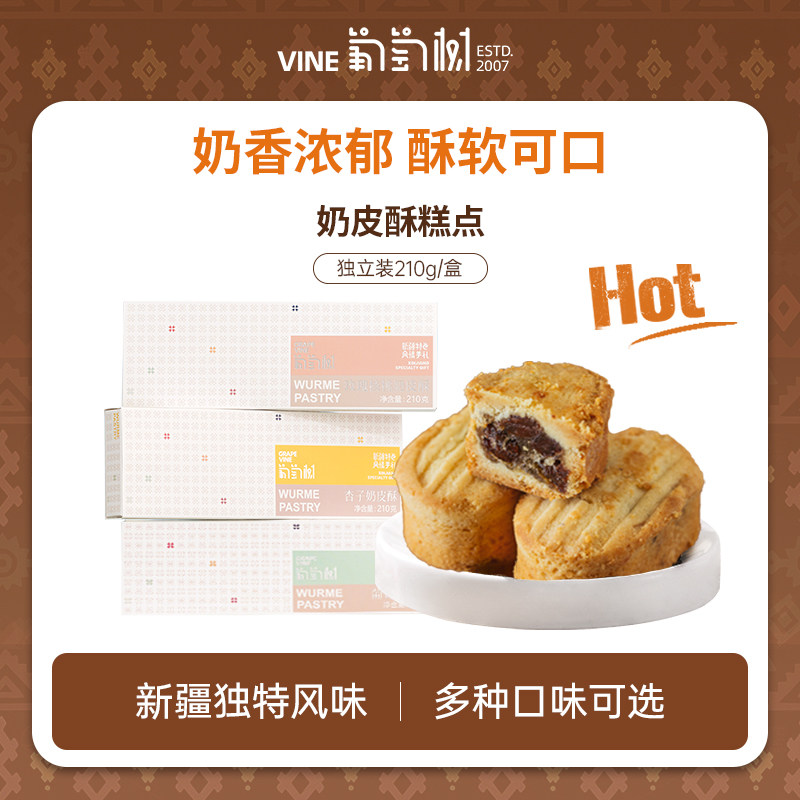 新疆葡萄树奶皮酥特色糕点玫瑰花核桃杏子礼盒早餐下午茶伴手礼佳,零食/坚果/特产,糕点礼盒/伴手礼,淘宝优惠券,粉丝福利购,淘宝优惠卷