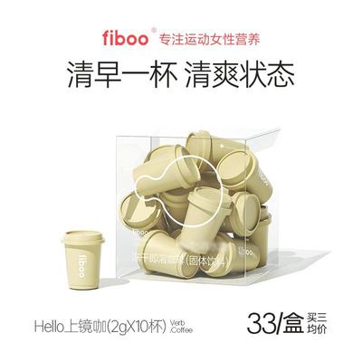 【专享】fiboo黑咖啡玉米须上镜咖美式速溶咖啡粉冻干便携无蔗糖