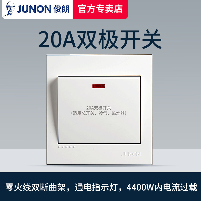 俊朗大功率电热水器空调20A双极曲架开关电源零火线双断86型面板