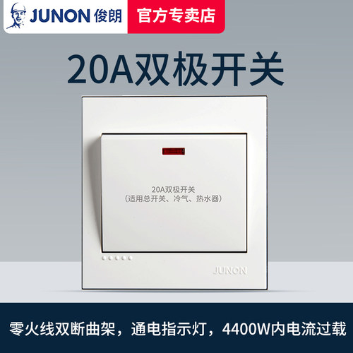 俊朗大功率电热水器20A双极开关