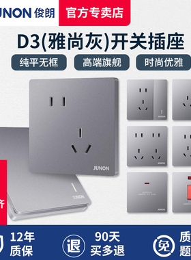 俊朗开关插座面板五孔86型暗装灰色家用多孔usb快充官方旗舰正品