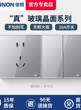 俊朗玻璃开关86型面板暗装家用钢化镜面灰色五孔插座七孔空调16A