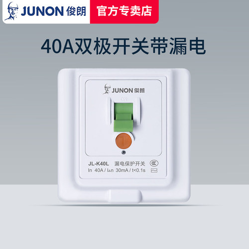 俊朗40A双极漏电开关保护