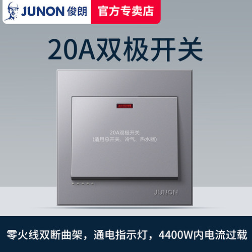 俊朗开关双极大功率20A断路