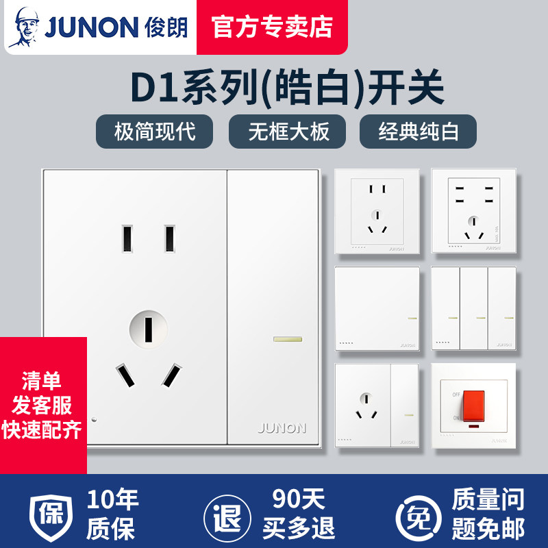 俊朗开关插座暗装86型空调16a一开五孔USB电源家用墙壁面板旗舰店