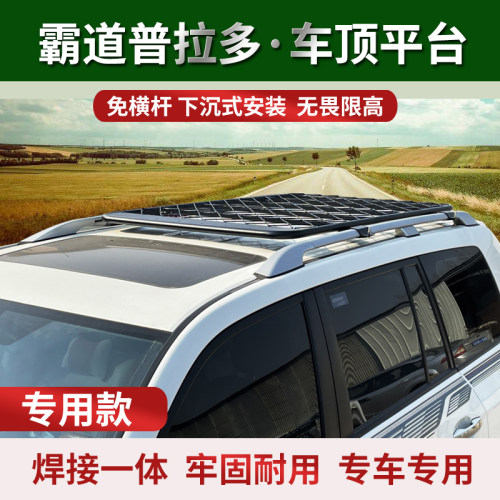 适用于丰田霸道普拉多陆巡专用车顶架嵌入下沉式平台货架框旅行架