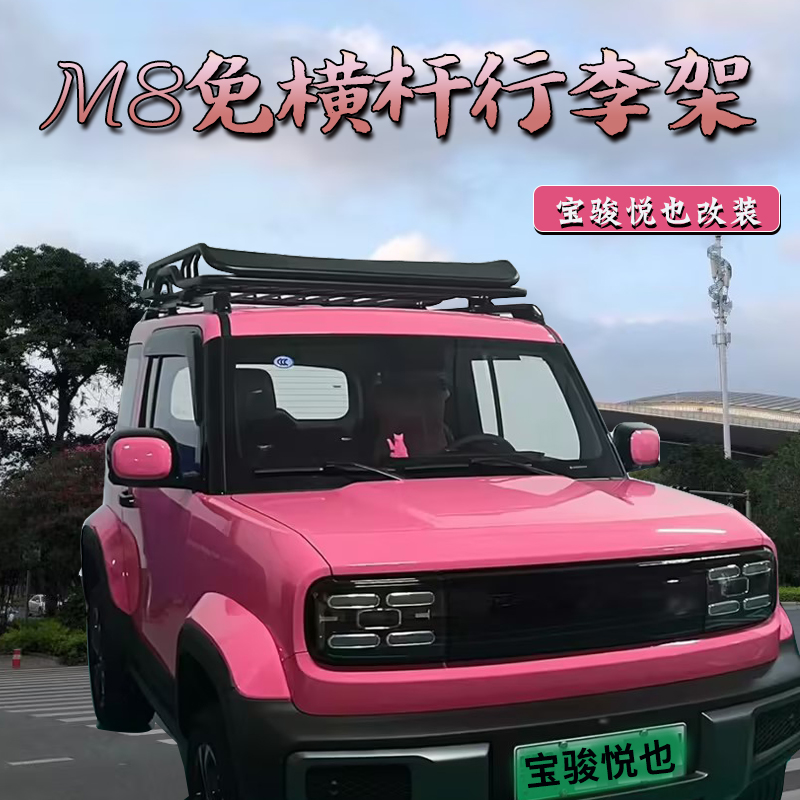 宝骏悦也汽车行李架车顶行李框旅行架越野SUV改装侧梯侧边帐天幕