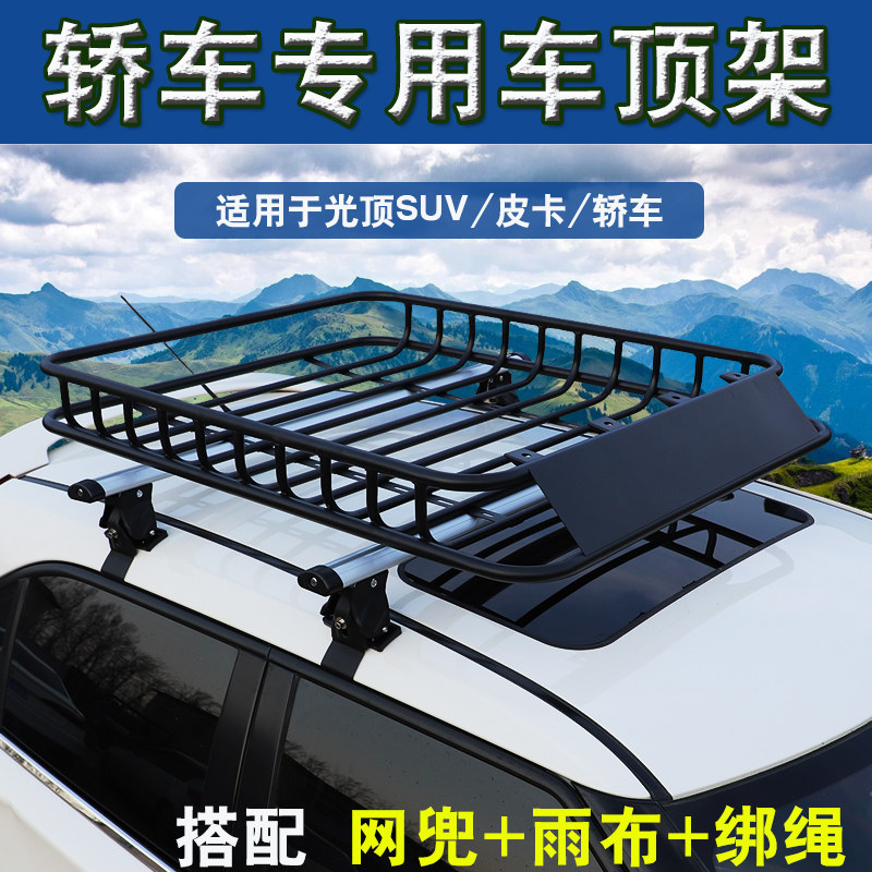 轿车行李架框光顶改装