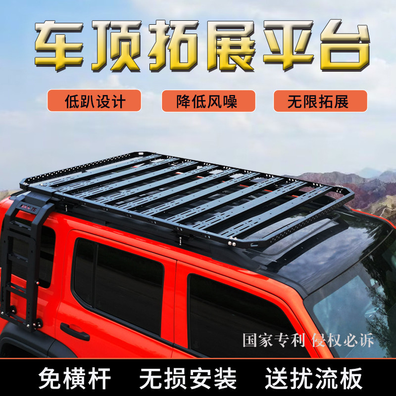 比亚迪方程豹5奇瑞探索06睿蓝9魏牌蓝山车顶拓展平台货架筐行李框