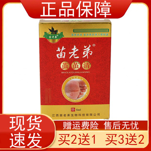 瓶江西苗老弟生物科技有限公司 苗老弟茧茧清6ml 买2发3买3发5
