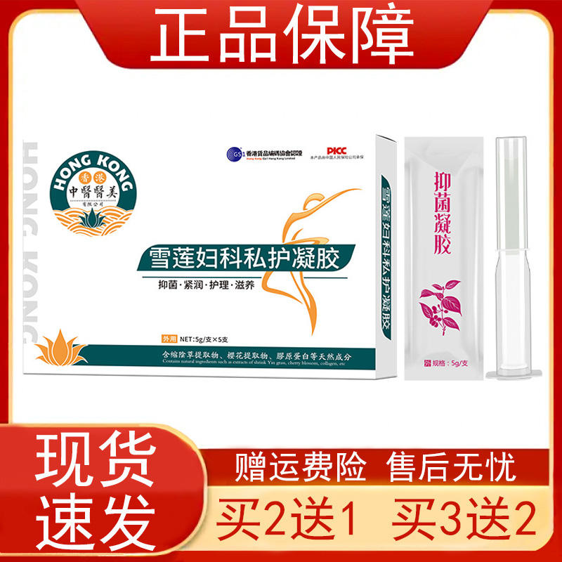 雪莲妇科抑菌凝胶5g/支*5支/盒百部苦参黄柏女性女士妇科私处护理
