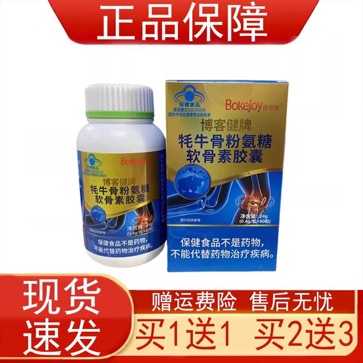 博客健牌牦牛骨粉氨糖软骨素胶囊中老年人增加骨密度保健食品正品